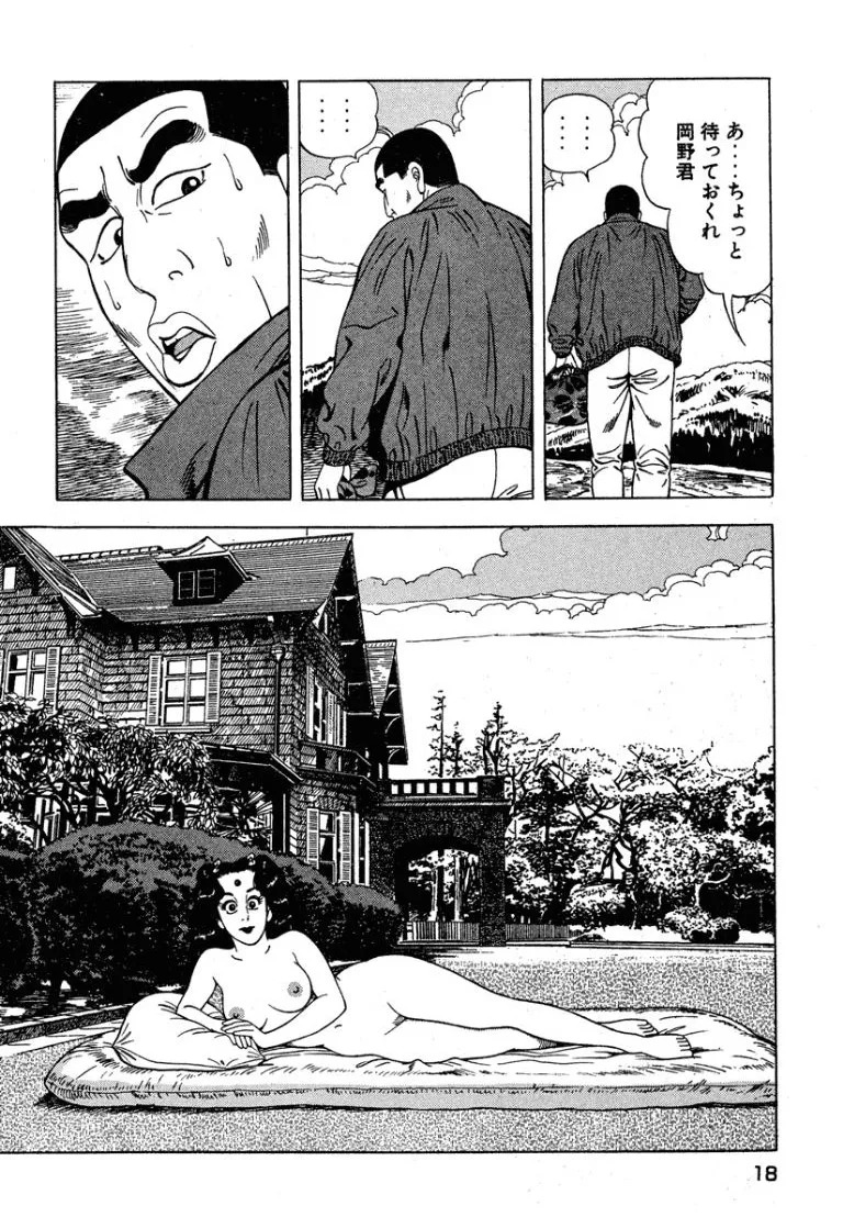 [Makoto Kobayashi] Stairway To Heaven #6 [Japanese] - Page 19