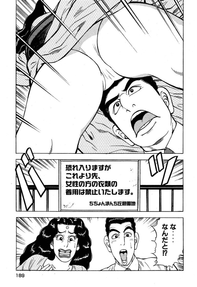 [Makoto Kobayashi] Stairway To Heaven #6 [Japanese] - Page 190