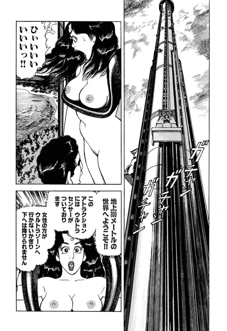 [Makoto Kobayashi] Stairway To Heaven #6 [Japanese] - Page 195
