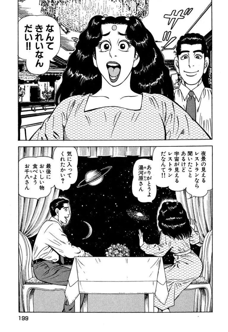 [Makoto Kobayashi] Stairway To Heaven #6 [Japanese] - Page 200