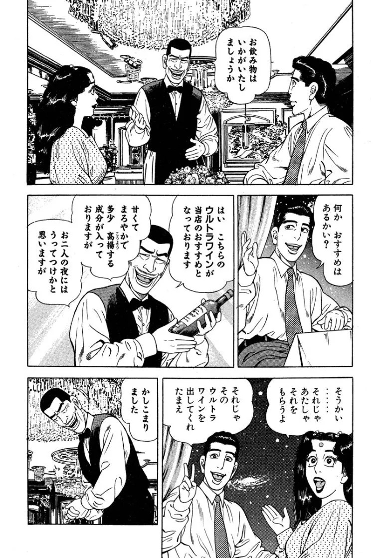 [Makoto Kobayashi] Stairway To Heaven #6 [Japanese] - Page 201