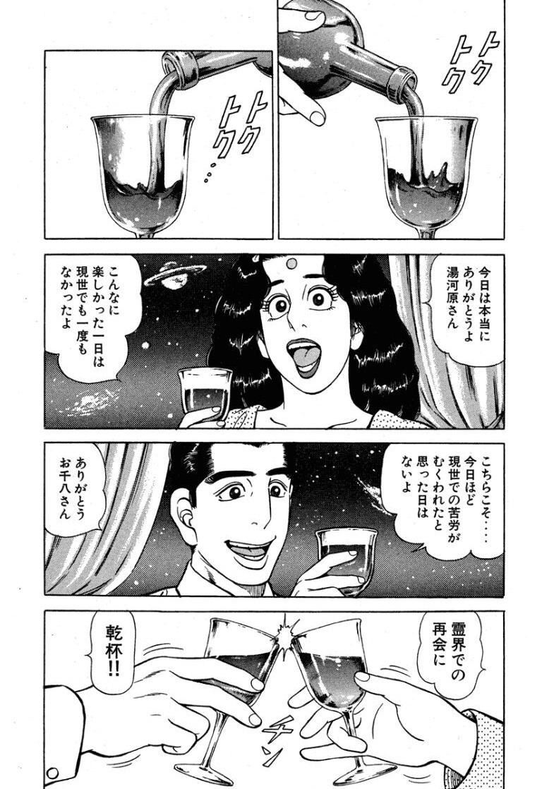 [Makoto Kobayashi] Stairway To Heaven #6 [Japanese] - Page 202
