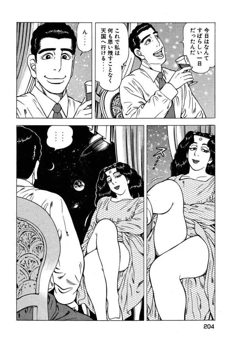 [Makoto Kobayashi] Stairway To Heaven #6 [Japanese] - Page 205