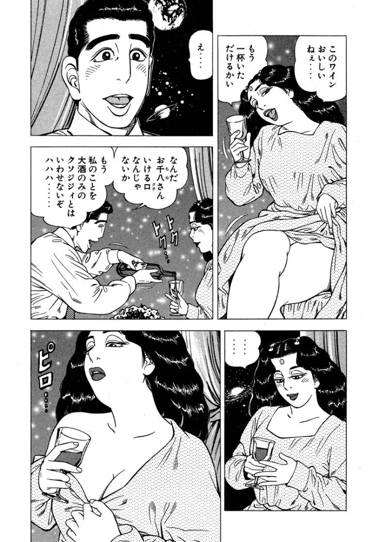 [Makoto Kobayashi] Stairway To Heaven #6 [Japanese] - Page 206