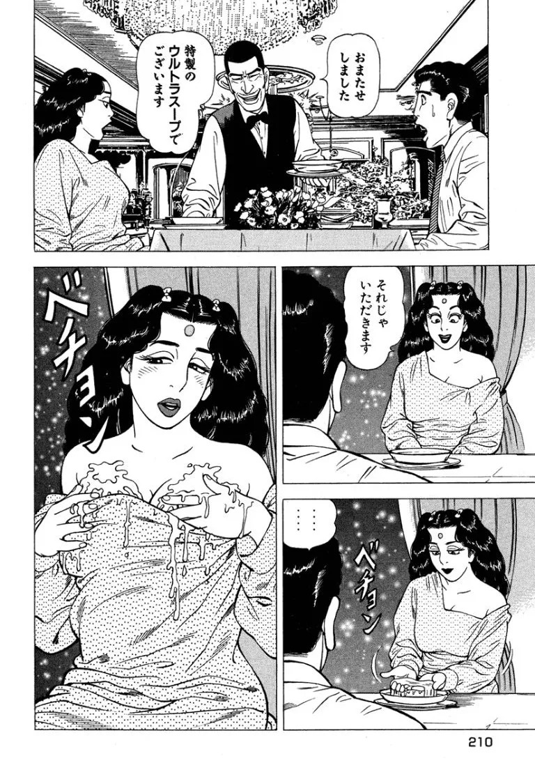 [Makoto Kobayashi] Stairway To Heaven #6 [Japanese] - Page 211