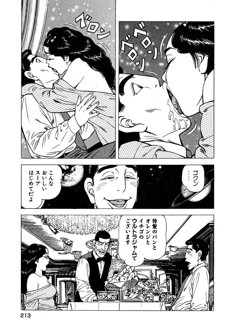 [Makoto Kobayashi] Stairway To Heaven #6 [Japanese] - Page 214