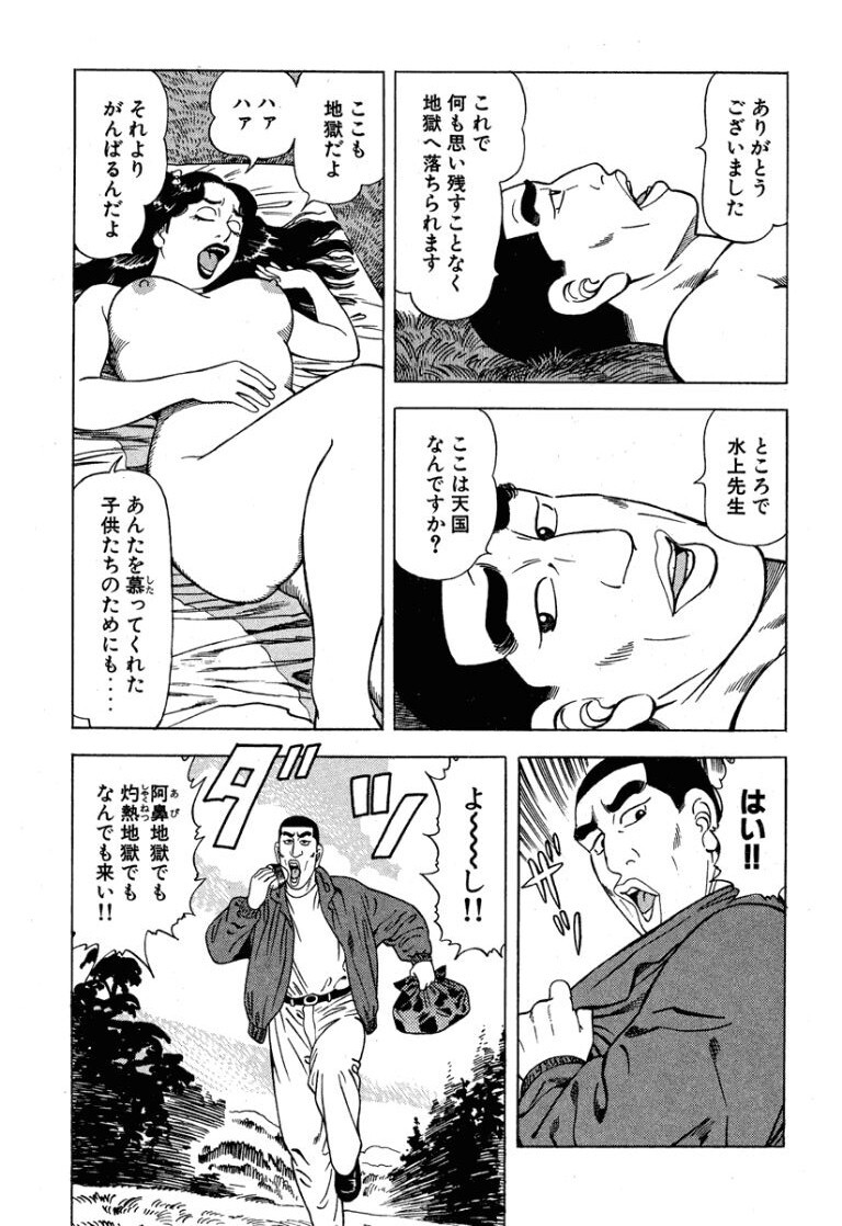 [Makoto Kobayashi] Stairway To Heaven #6 [Japanese] - Page 22
