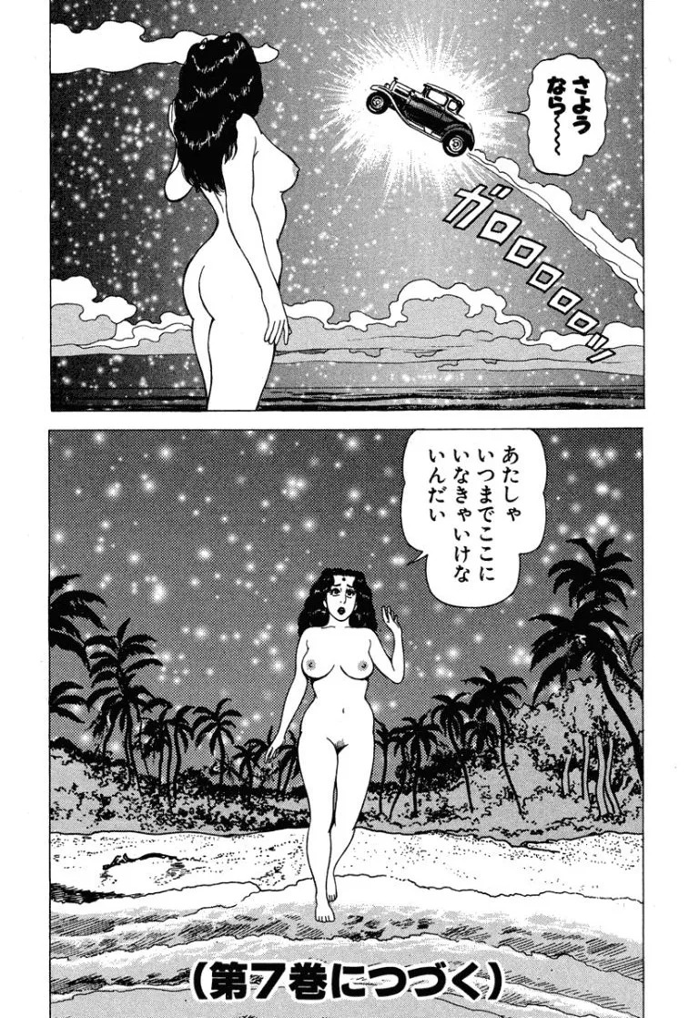 [Makoto Kobayashi] Stairway To Heaven #6 [Japanese] - Page 223