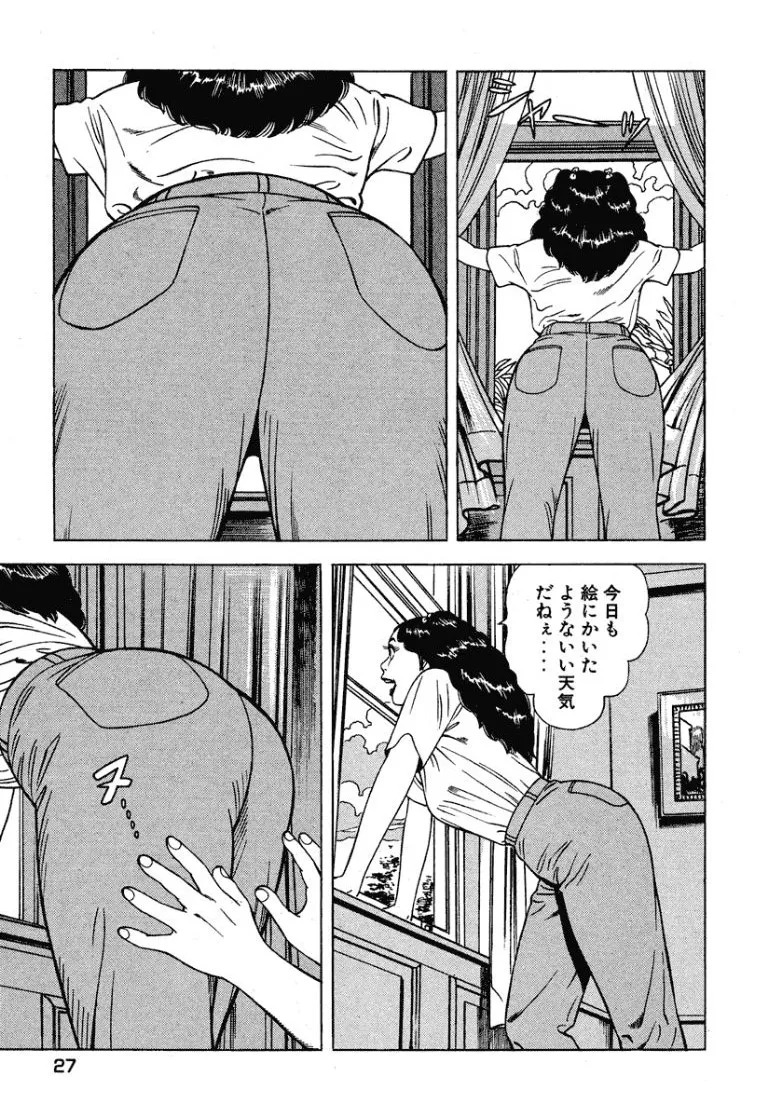 [Makoto Kobayashi] Stairway To Heaven #6 [Japanese] - Page 28