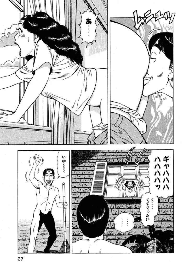 [Makoto Kobayashi] Stairway To Heaven #6 [Japanese] - Page 38
