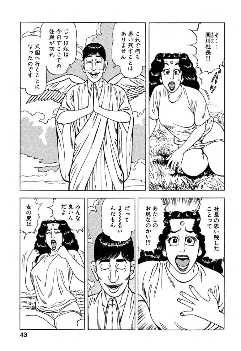 [Makoto Kobayashi] Stairway To Heaven #6 [Japanese] - Page 44