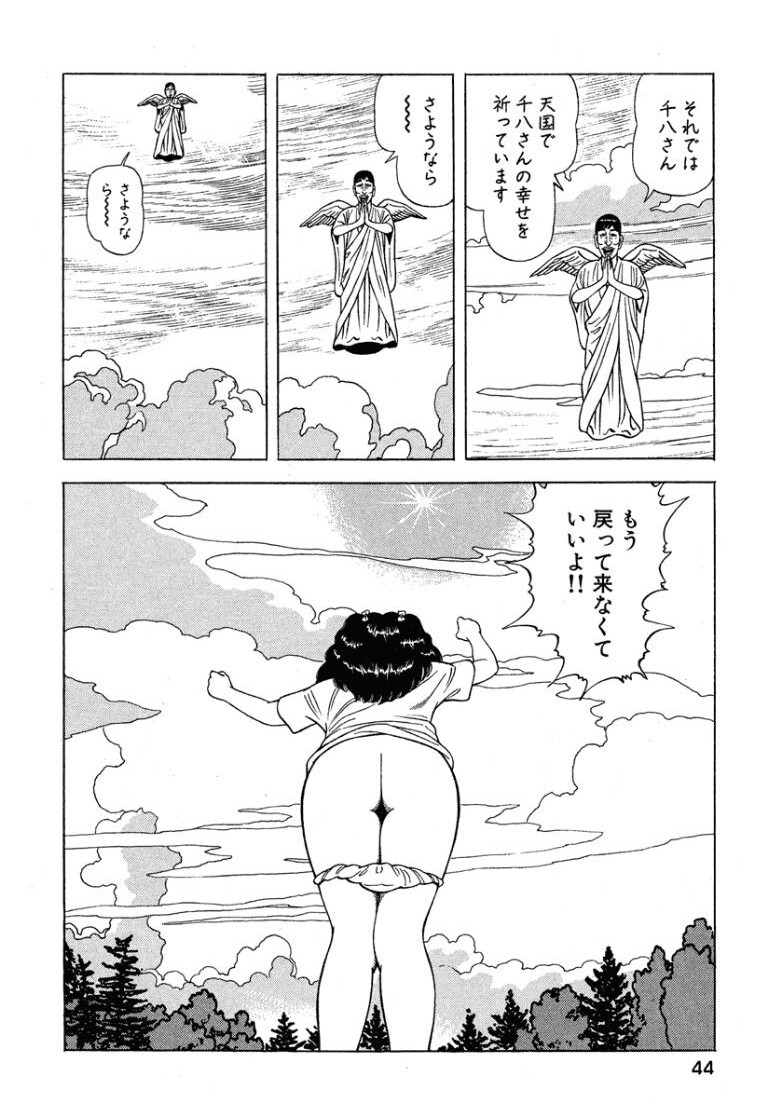 [Makoto Kobayashi] Stairway To Heaven #6 [Japanese] - Page 45
