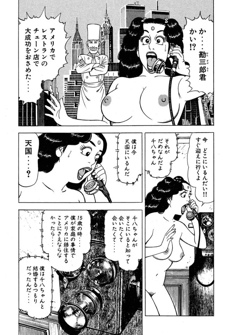 [Makoto Kobayashi] Stairway To Heaven #6 [Japanese] - Page 48