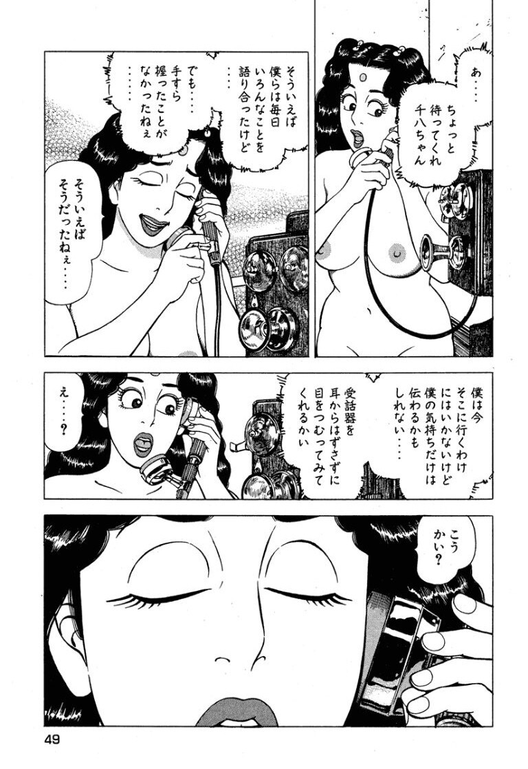 [Makoto Kobayashi] Stairway To Heaven #6 [Japanese] - Page 50