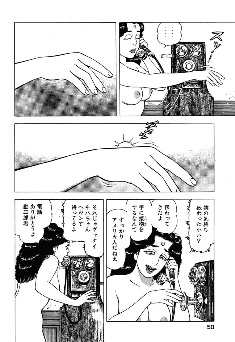 [Makoto Kobayashi] Stairway To Heaven #6 [Japanese] - Page 51
