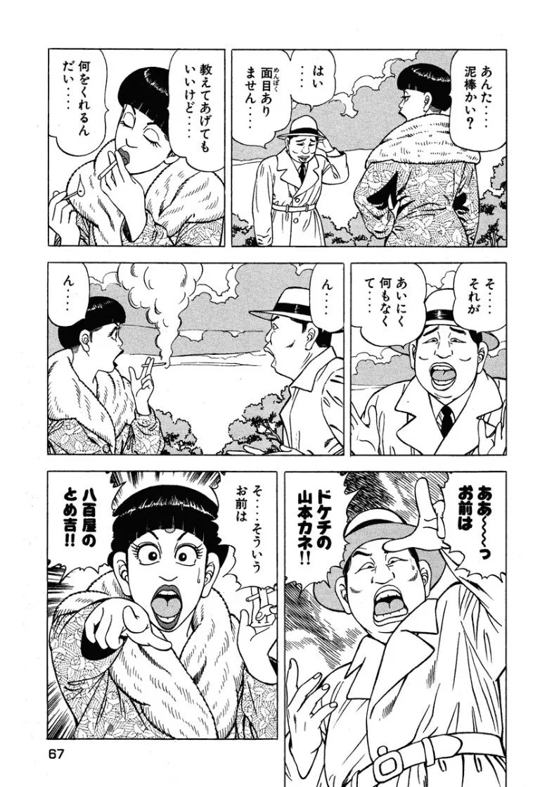 [Makoto Kobayashi] Stairway To Heaven #6 [Japanese] - Page 68