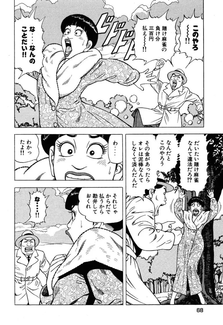 [Makoto Kobayashi] Stairway To Heaven #6 [Japanese] - Page 69