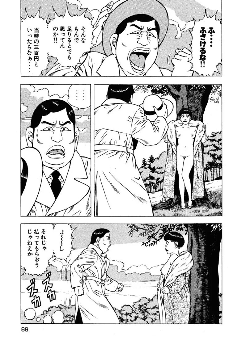 [Makoto Kobayashi] Stairway To Heaven #6 [Japanese] - Page 70