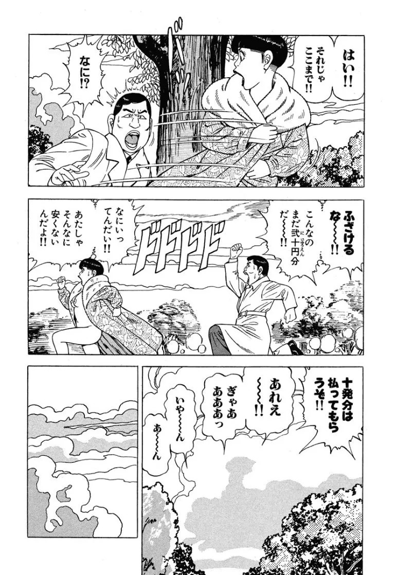 [Makoto Kobayashi] Stairway To Heaven #6 [Japanese] - Page 73