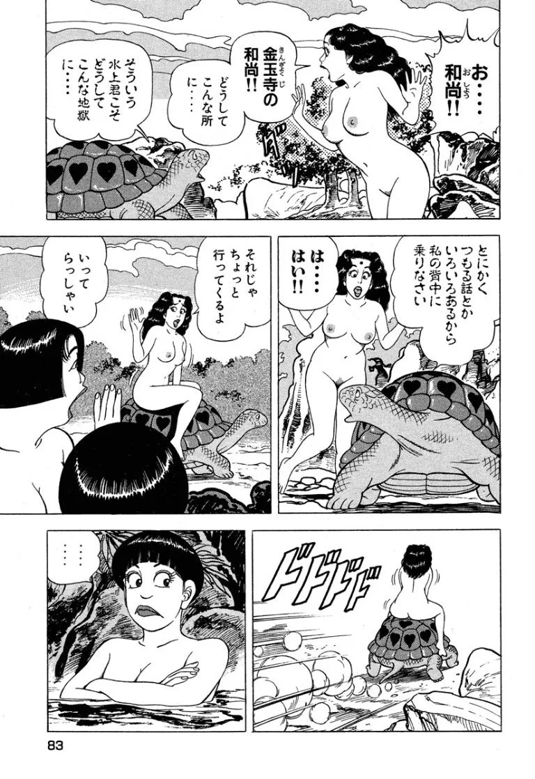 [Makoto Kobayashi] Stairway To Heaven #6 [Japanese] - Page 84