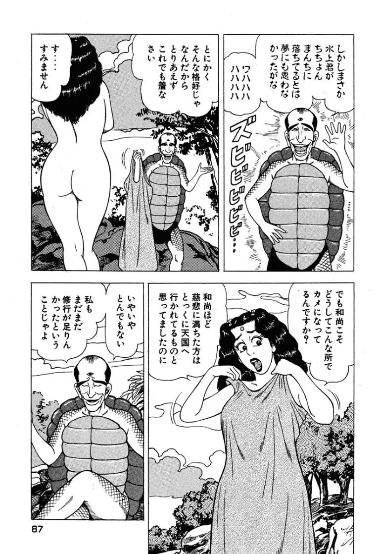 [Makoto Kobayashi] Stairway To Heaven #6 [Japanese] - Page 88