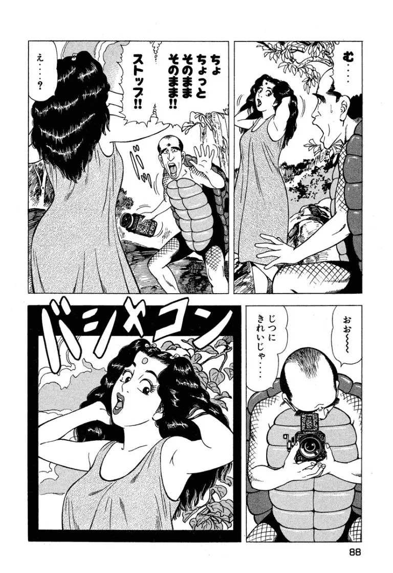 [Makoto Kobayashi] Stairway To Heaven #6 [Japanese] - Page 89