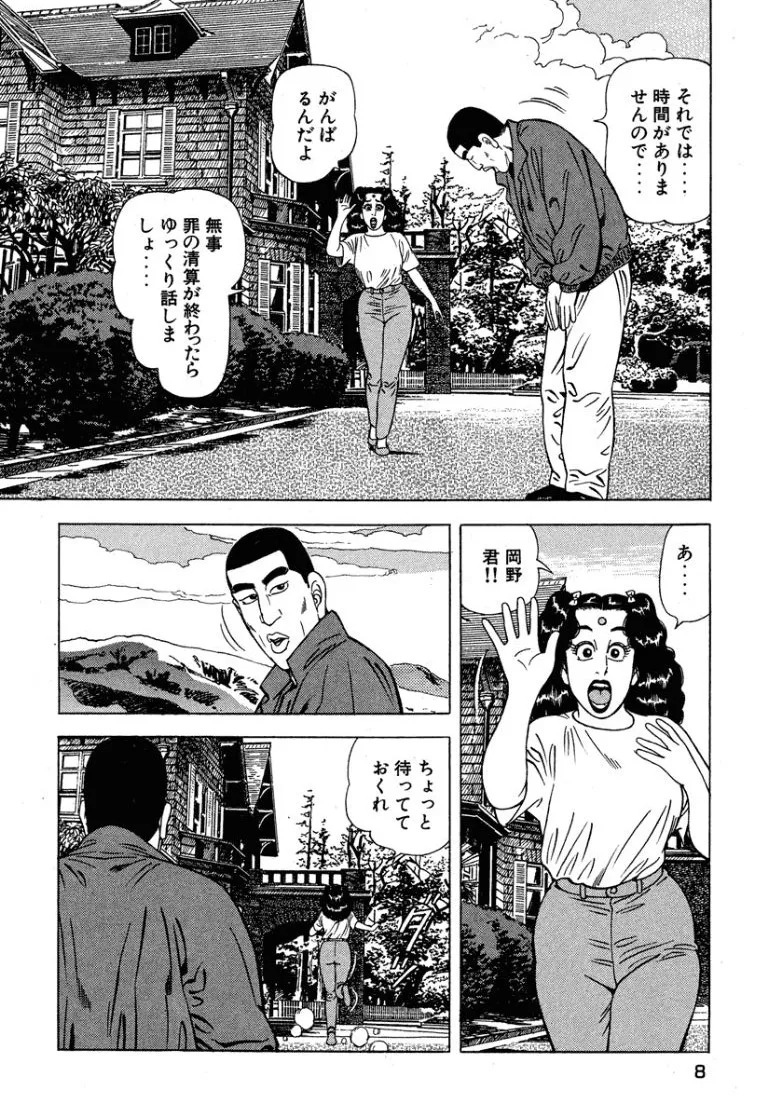 [Makoto Kobayashi] Stairway To Heaven #6 [Japanese] - Page 9