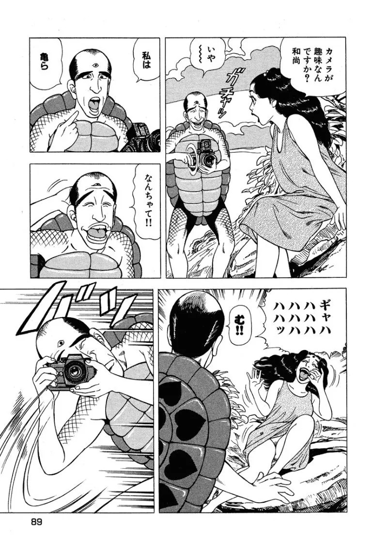 [Makoto Kobayashi] Stairway To Heaven #6 [Japanese] - Page 90