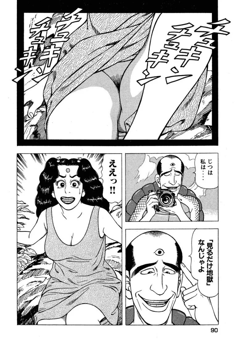 [Makoto Kobayashi] Stairway To Heaven #6 [Japanese] - Page 91