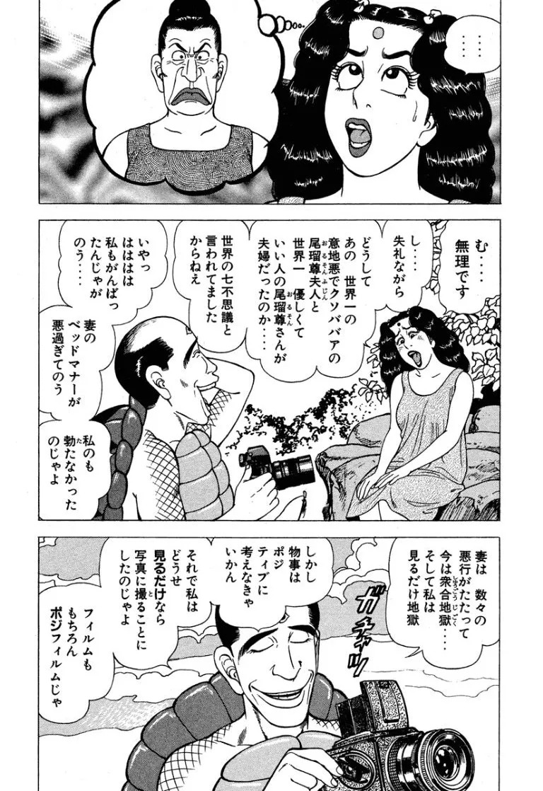 [Makoto Kobayashi] Stairway To Heaven #6 [Japanese] - Page 93