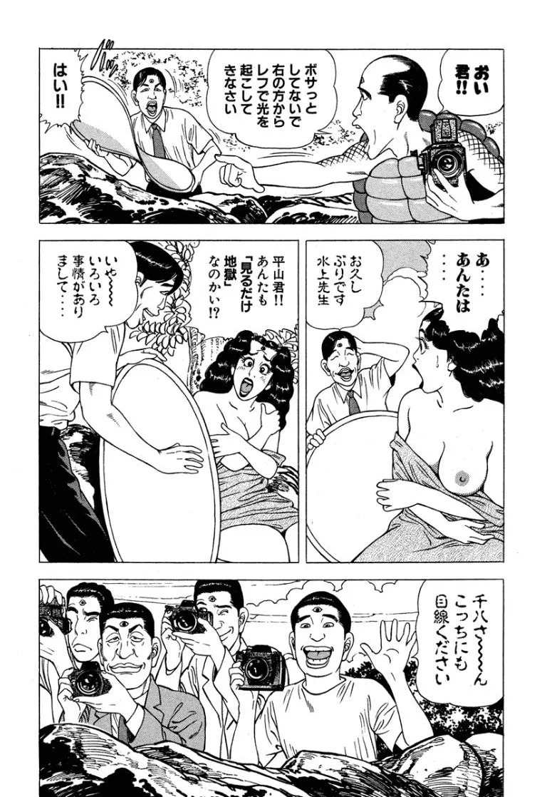 [Makoto Kobayashi] Stairway To Heaven #6 [Japanese] - Page 95