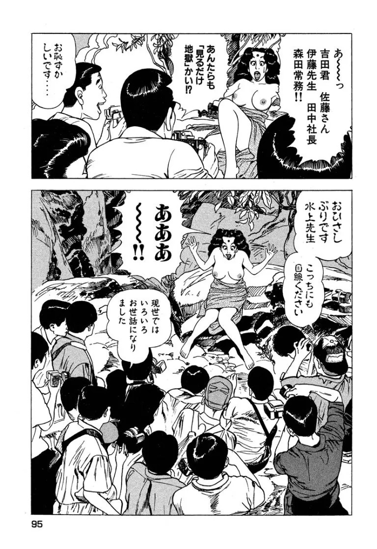 [Makoto Kobayashi] Stairway To Heaven #6 [Japanese] - Page 96