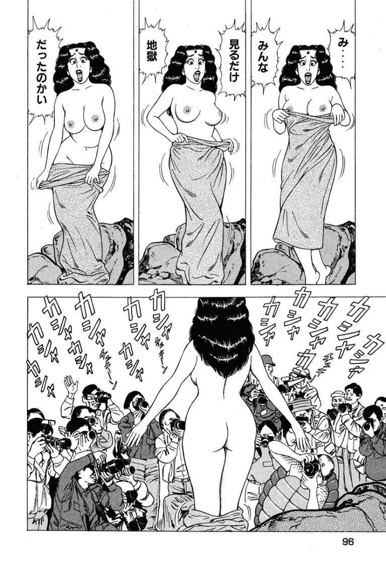 [Makoto Kobayashi] Stairway To Heaven #6 [Japanese] - Page 97