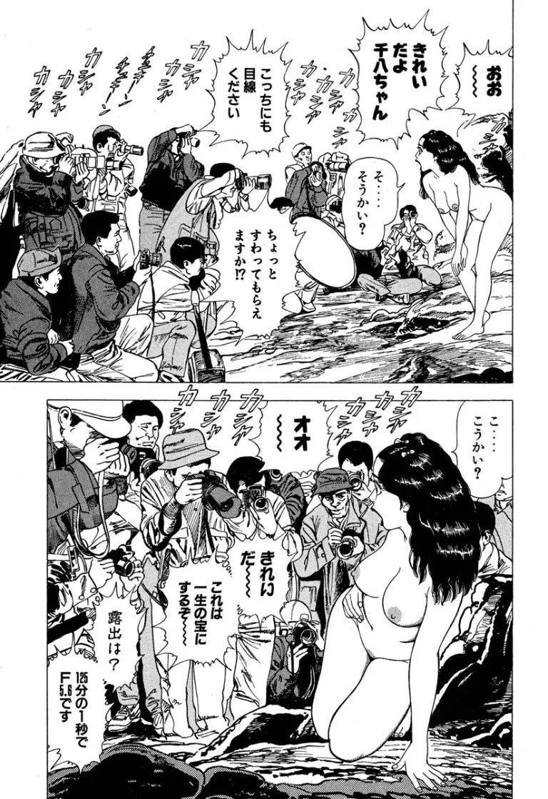 [Makoto Kobayashi] Stairway To Heaven #6 [Japanese] - Page 98