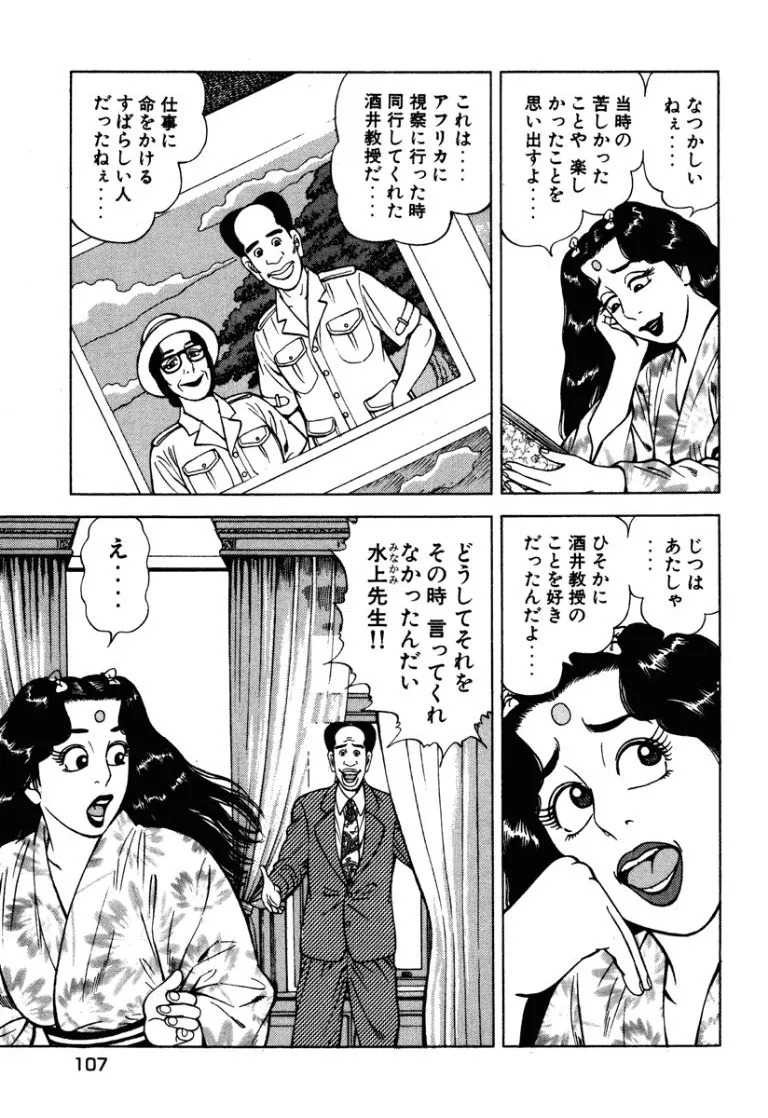 [Makoto Kobayashi] Stairway To Heaven #7 [Japanese] - Page 106
