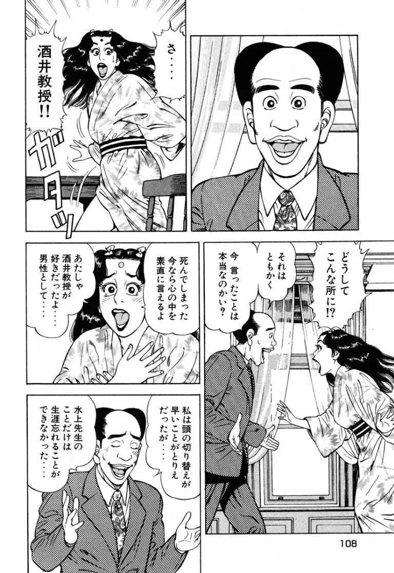 [Makoto Kobayashi] Stairway To Heaven #7 [Japanese] - Page 107