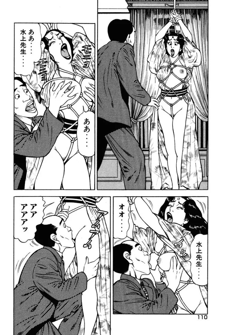 [Makoto Kobayashi] Stairway To Heaven #7 [Japanese] - Page 109