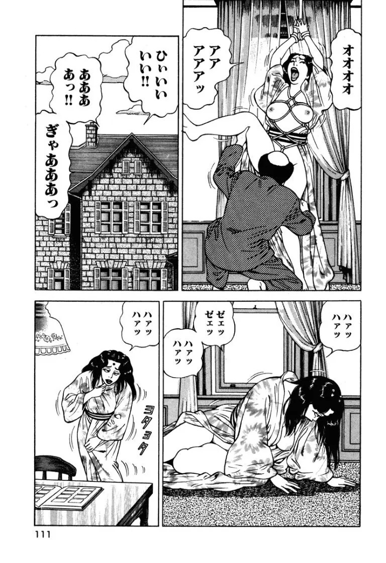 [Makoto Kobayashi] Stairway To Heaven #7 [Japanese] - Page 110