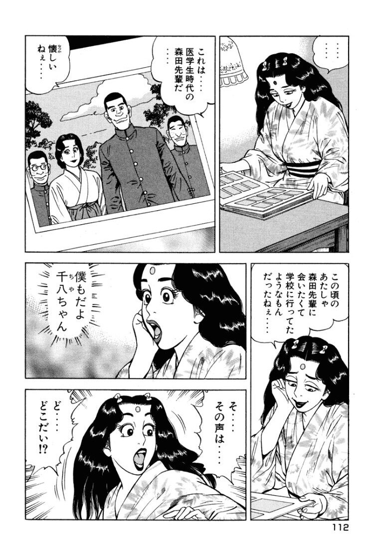 [Makoto Kobayashi] Stairway To Heaven #7 [Japanese] - Page 111