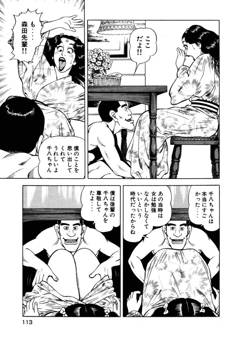 [Makoto Kobayashi] Stairway To Heaven #7 [Japanese] - Page 112