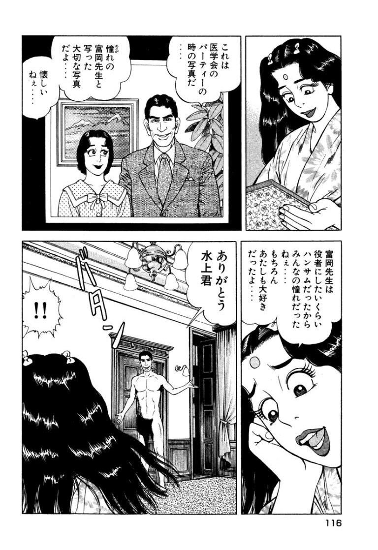[Makoto Kobayashi] Stairway To Heaven #7 [Japanese] - Page 115
