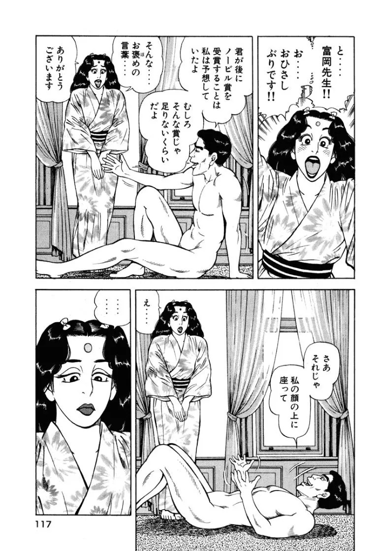 [Makoto Kobayashi] Stairway To Heaven #7 [Japanese] - Page 116