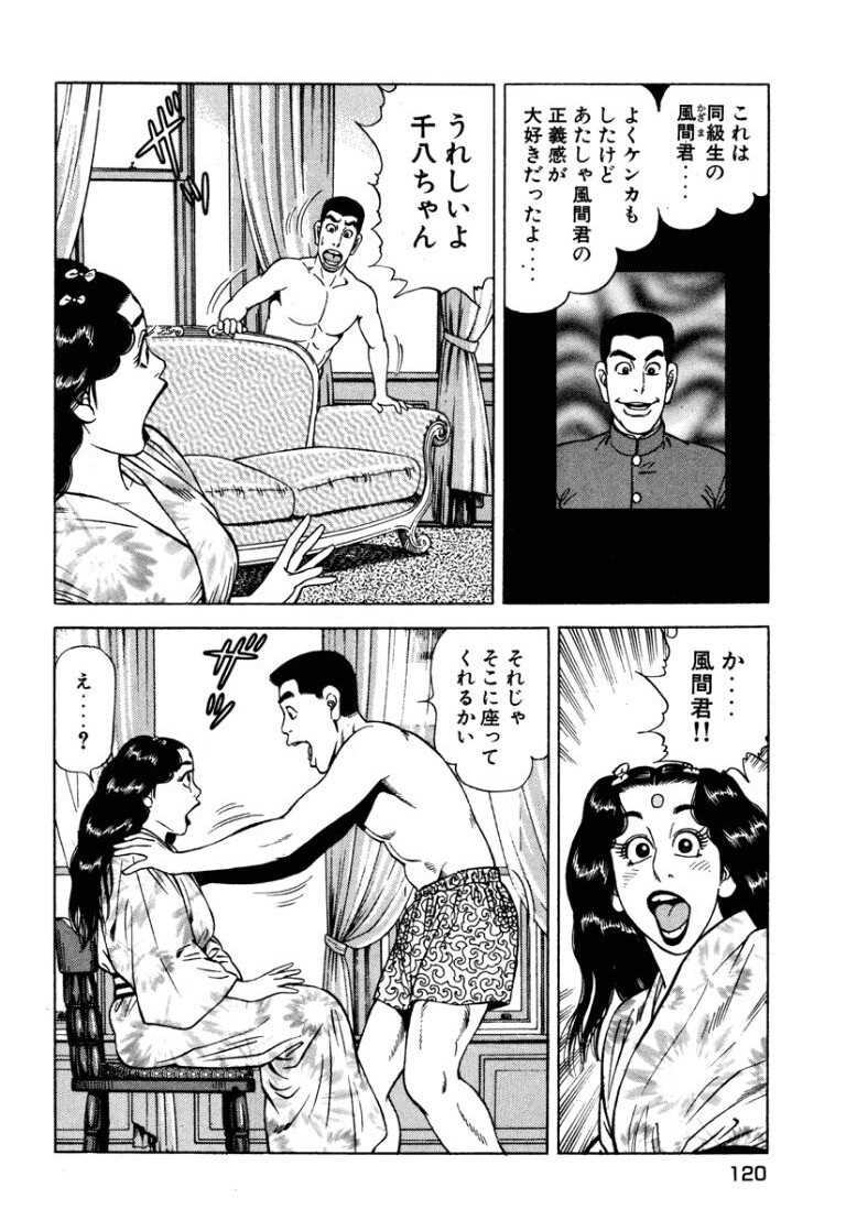 [Makoto Kobayashi] Stairway To Heaven #7 [Japanese] - Page 119