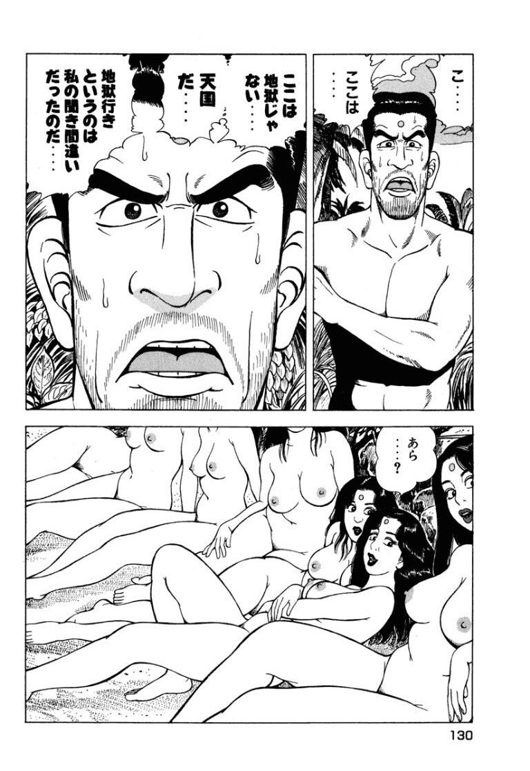 [Makoto Kobayashi] Stairway To Heaven #7 [Japanese] - Page 129