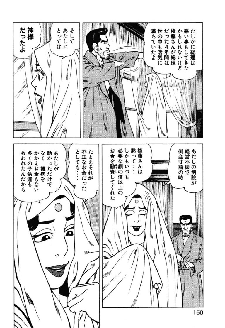 [Makoto Kobayashi] Stairway To Heaven #7 [Japanese] - Page 149