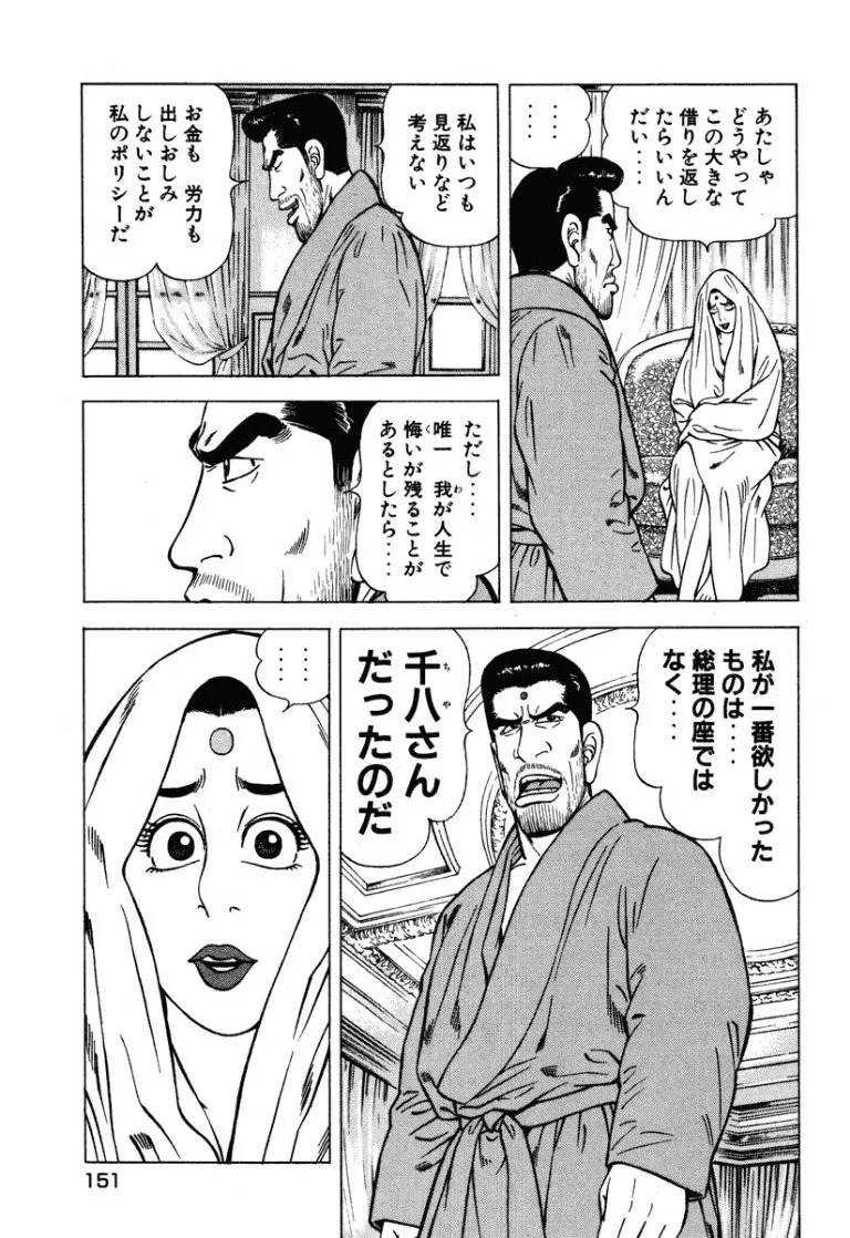[Makoto Kobayashi] Stairway To Heaven #7 [Japanese] - Page 150