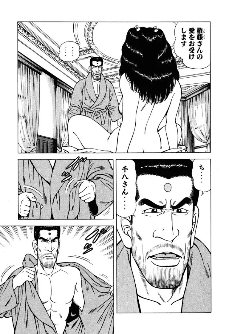 [Makoto Kobayashi] Stairway To Heaven #7 [Japanese] - Page 152