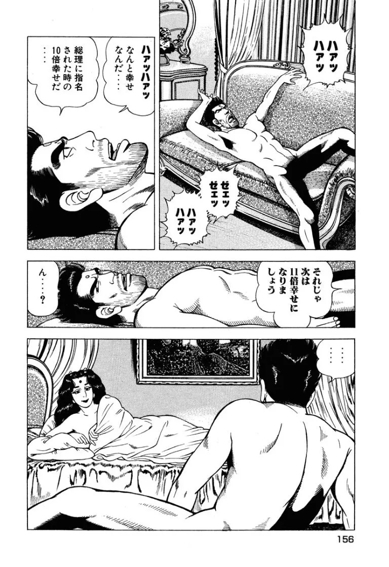 [Makoto Kobayashi] Stairway To Heaven #7 [Japanese] - Page 155