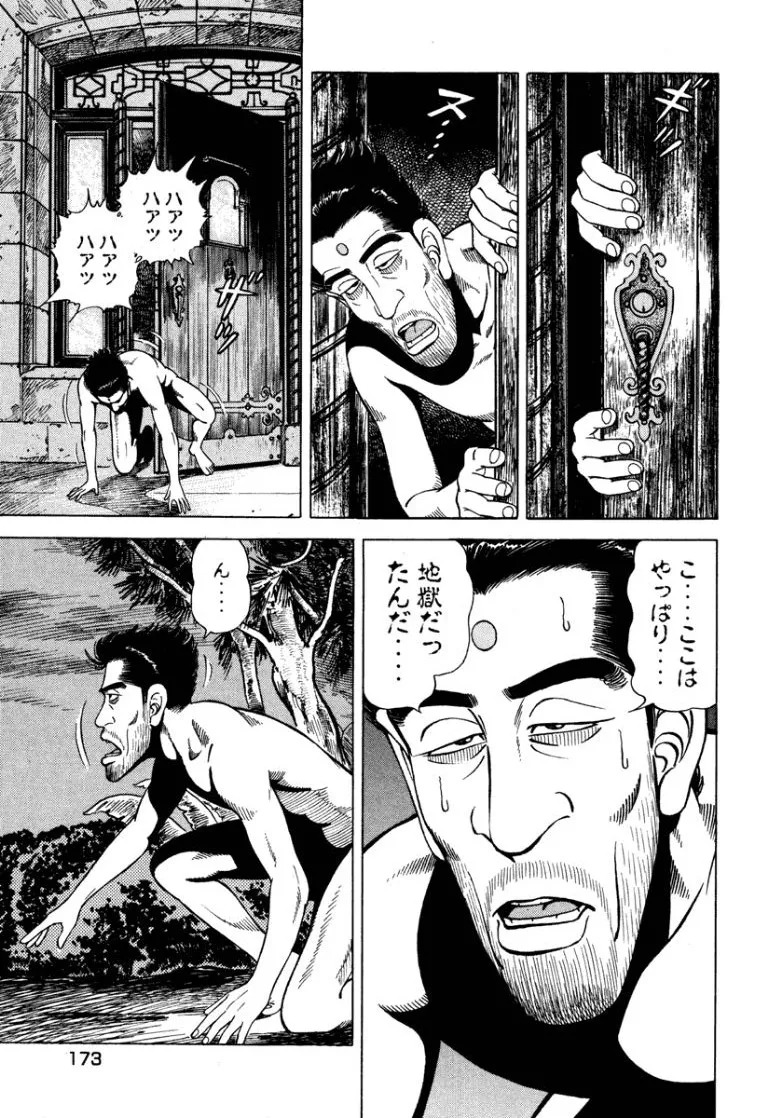 [Makoto Kobayashi] Stairway To Heaven #7 [Japanese] - Page 172