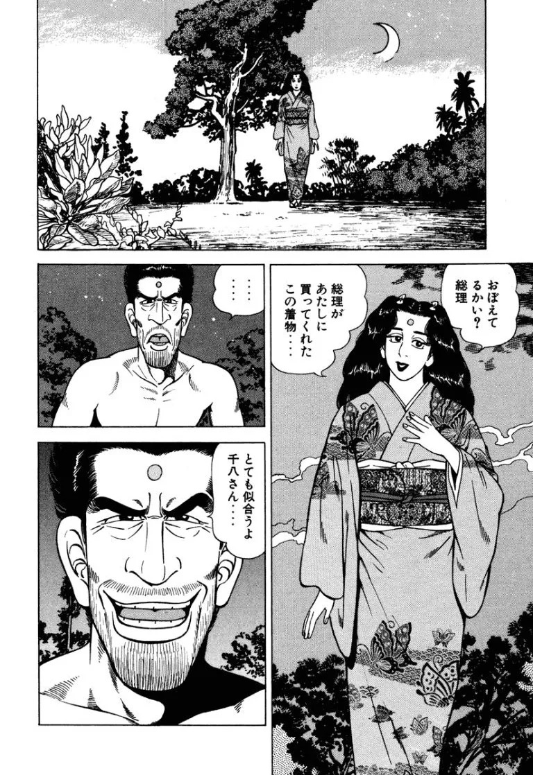 [Makoto Kobayashi] Stairway To Heaven #7 [Japanese] - Page 173